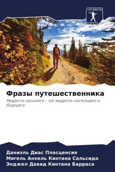 Frazy puteshestwennika