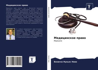 Medicinskoe prawo