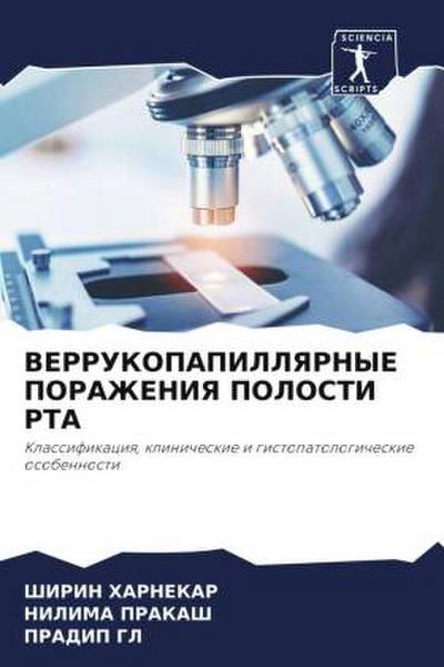 VERRUKOPAPILLYaRNYE PORAZhENIYa POLOSTI RTA