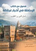 Chapters from the book Briefing on Granada News