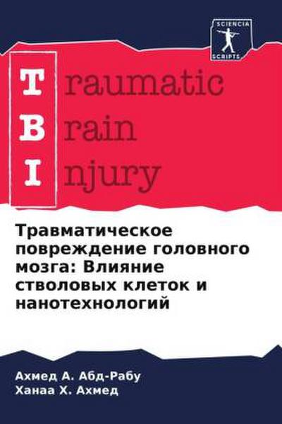 Trawmaticheskoe powrezhdenie golownogo mozga: Vliqnie stwolowyh kletok i nanotehnologij