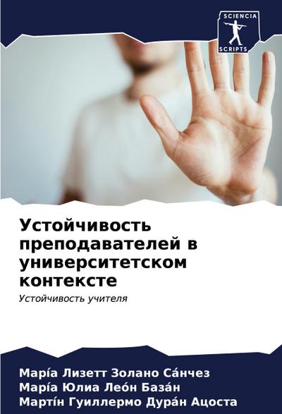 Ustojchiwost’ prepodawatelej w uniwersitetskom kontexte