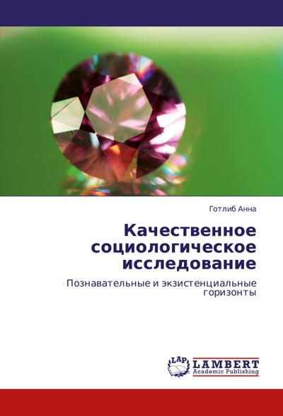 Kachestwennoe sociologicheskoe issledowanie