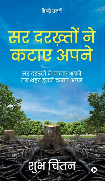 Sar Darkhaton ne Kataye Apne