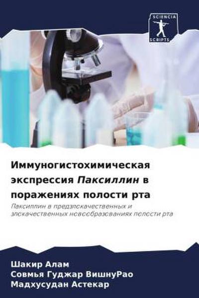 Immunogistohimicheskaq äxpressiq Paxillin w porazheniqh polosti rta