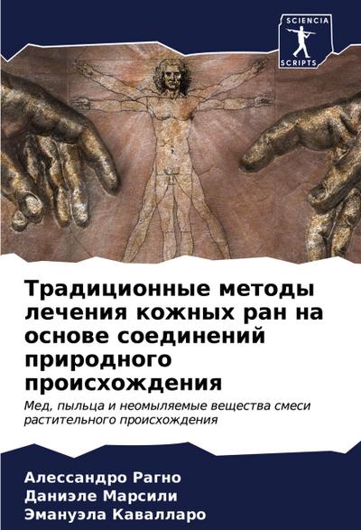 Tradicionnye metody lecheniq kozhnyh ran na osnowe soedinenij prirodnogo proishozhdeniq