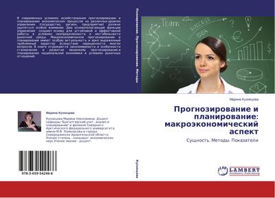 Prognozirowanie i planirowanie: makroäkonomicheskij aspekt