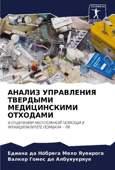 ANALIZ UPRAVLENIYa TVERDYMI MEDICINSKIMI OTHODAMI
