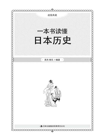 Very Short History of Japan
