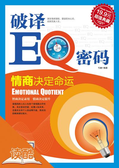 Denoting Secrets of EQ: EQ decides Destiny (Ducool Exquisite Illustrated Edition)