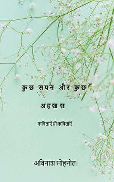 कुछ सपने और कुछ अहसास