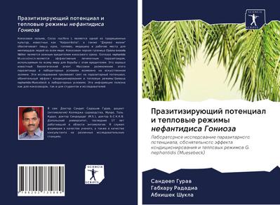 Prazitiziruüschij potencial i teplowye rezhimy nefantidisa Gonioza
