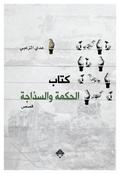 The book of wisdom and naivety