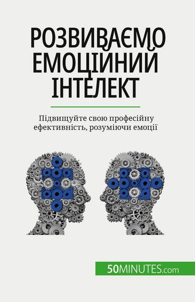 &#1056;&#1086;&#1079;&#1074;&#1080;&#1074;&#1072;&#1108;&#1084;&#1086; &#1077;&#1084;&#1086;&#1094;&#1110;&#1081;&#1085;&#1080;&#1081; &#1110;&#1085;&#1090;&#1077;&#1083;&#1077;&#1082;&#1090;