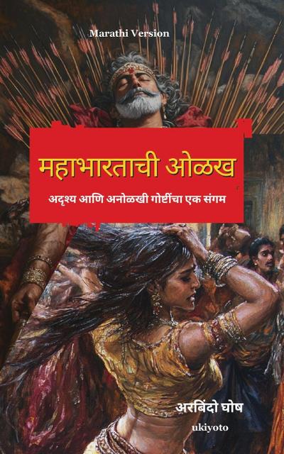 Introduction to Mahabharata Marathi Version