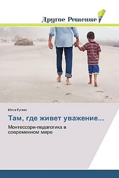 Tam, gde zhiwet uwazhenie...