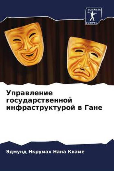 Uprawlenie gosudarstwennoj infrastrukturoj w Gane