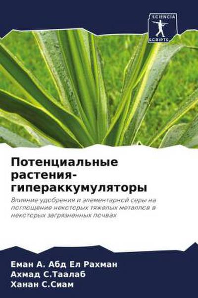 Potencial’nye rasteniq-giperakkumulqtory