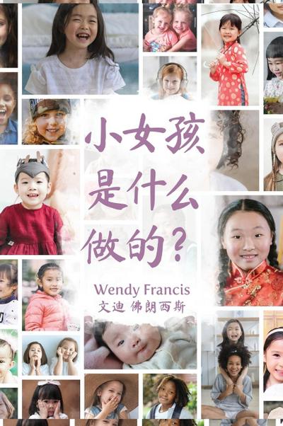 What are little girls made of? (Chinese language edition)