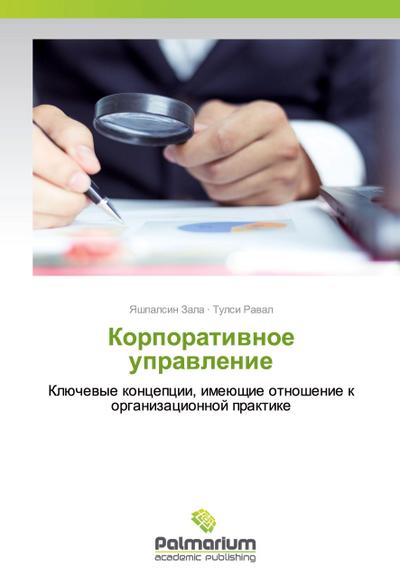 Korporatiwnoe uprawlenie