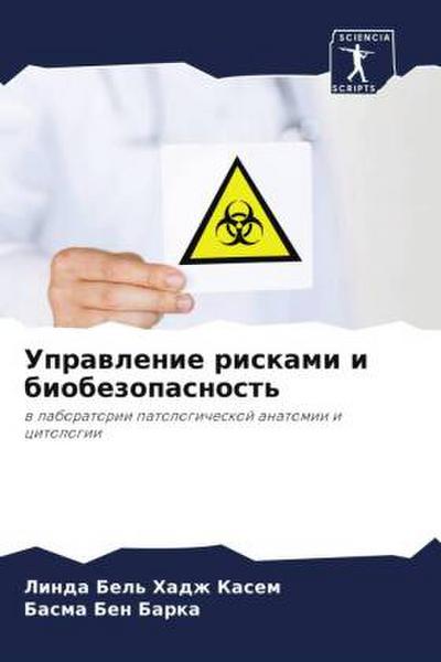 Uprawlenie riskami i biobezopasnost’