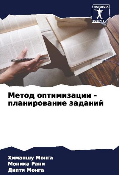Metod optimizacii - planirowanie zadanij