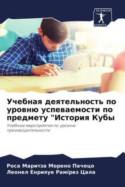 Uchebnaq deqtel’nost’ po urownü uspewaemosti po predmetu "Istoriq Kuby