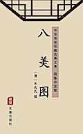 Ba Mei Tu(Simplified Chinese Edition)