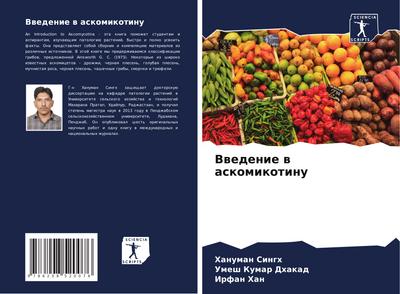 Vwedenie w askomikotinu