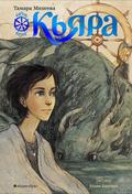 K’yara. Sem’ pryah