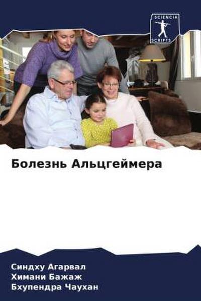 Bolezn’ Al’cgejmera