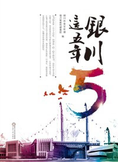 Five Years in Yinchuan