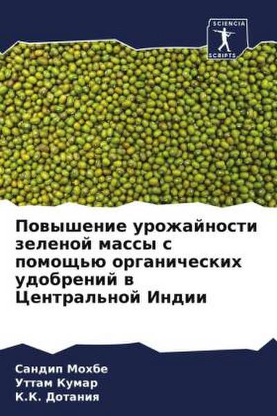 Powyshenie urozhajnosti zelenoj massy s pomosch’ü organicheskih udobrenij w Central’noj Indii