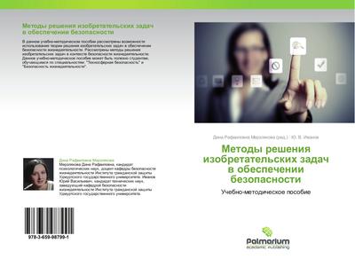Metody resheniq izobretatel’skih zadach w obespechenii bezopasnosti
