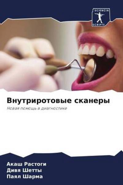 Vnutrirotowye skanery