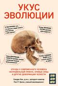 Ukus evolyutsii. Otkuda u sovremennogo cheloveka nepravilnyy prikus, krivye zuby i drugie deformatsii chelyusti