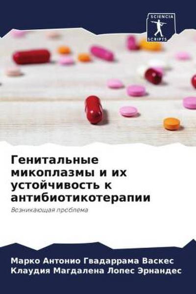 Genital’nye mikoplazmy i ih ustojchiwost’ k antibiotikoterapii