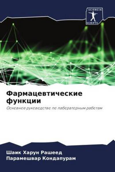 Farmacewticheskie funkcii