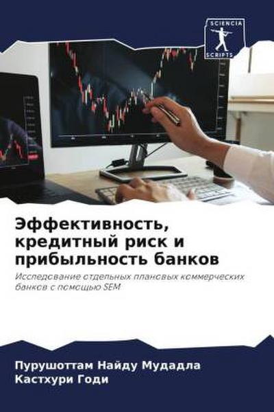 Jeffektiwnost’, kreditnyj risk i pribyl’nost’ bankow