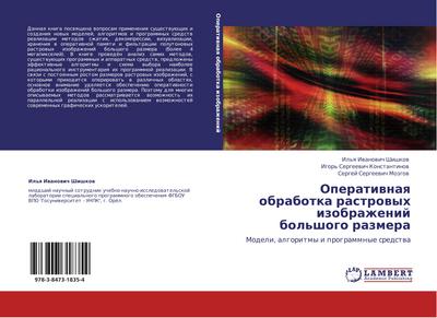 Operatiwnaq obrabotka rastrowyh izobrazhenij bol’shogo razmera