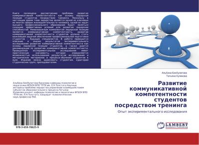 Razwitie kommunikatiwnoj kompetentnosti studentow posredstwom treninga
