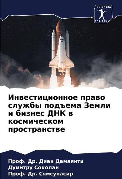 Inwesticionnoe prawo sluzhby pod#ema Zemli i biznes DNK w kosmicheskom prostranstwe
