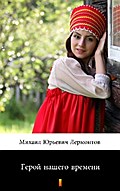 Герой нашего времени (Geroy nashevo vremeni. A Hero of Our Time)