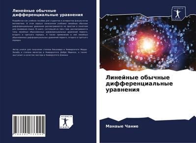 Linejnye obychnye differencial’nye urawneniq
