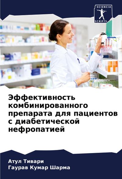 Jeffektiwnost’ kombinirowannogo preparata dlq pacientow s diabeticheskoj nefropatiej