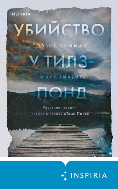 Ubiystvo u Tilz-Pond. Realnaya istoriya, legshaya v osnovu «Tvin Piks»