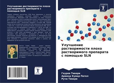 Uluchshenie rastworimosti ploho rastworimogo preparata s pomosch’ü SLN