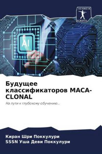 Buduschee klassifikatorow MACA-CLONAL