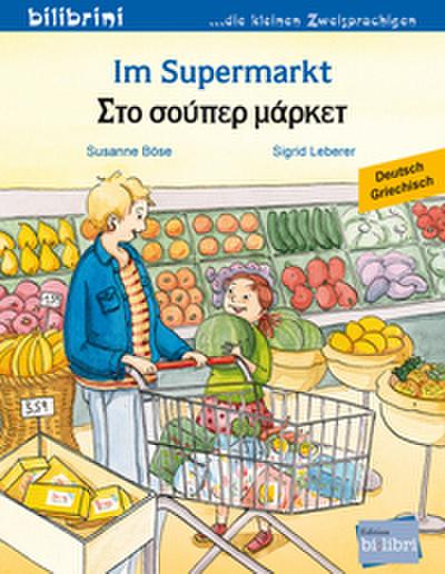 Im Supermarkt (Deutsch-Griechisch)