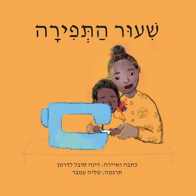 &#1513;&#1497;&#1506;&#1493;&#1512; &#1514;&#1508;&#1497;&#1512;&#1492;